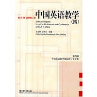 中国英语教学（四）：第四届中国英语教学国际研讨会文集