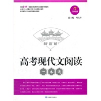阅读桥？高考现代文阅读一本通