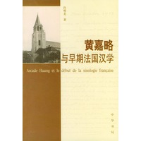 黄嘉略与早期法国汉学