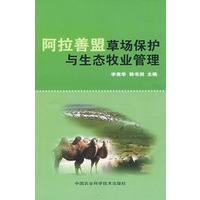 阿拉善盟草场保护与生态牧业管理