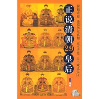 正说清朝29皇后