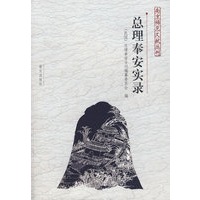 总理奉安实录——南京稀见文献丛刊