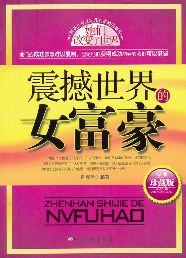 <em>震撼世界的女富豪</em>下载 - Rain.net.cn