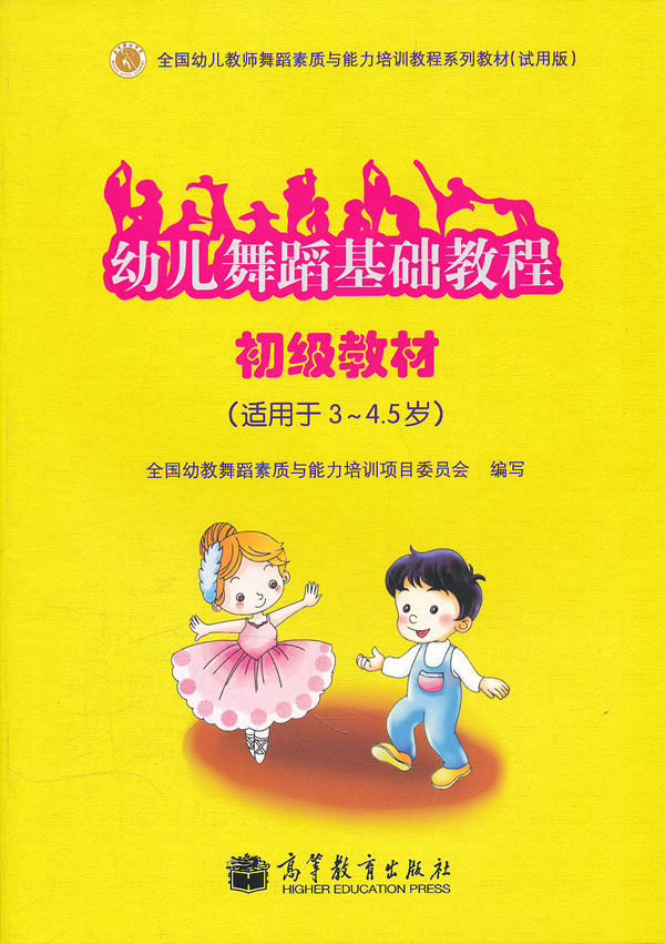 幼儿舞蹈基础教程 初级教材下载 - Rain.net.cn