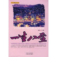 一生八至