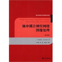 脉冲耦合神经网络图像处理