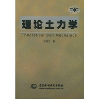 理论土力学