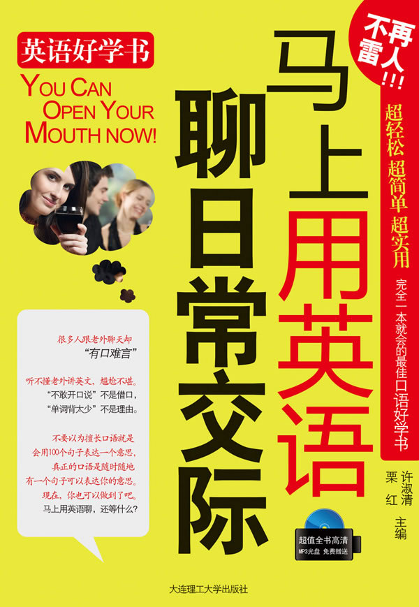 马上用英语聊日常交际(含光盘)yy_底特网 马上用英语聊日常交际(含光盘)YY/许淑清,栗红 主编:图书比价:琅琅比价网
