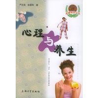 心理与养生——保健养生丛书