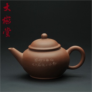 【大彬堂】茶具 紫 砂礼品 复刻版一厂水平壶*徒工1235