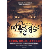 闻风拾水录（改变命运的风水秘籍）
