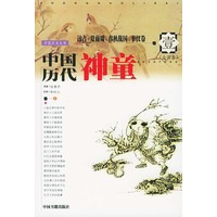 中国历代神童(共四册)