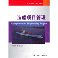 造船项目管理