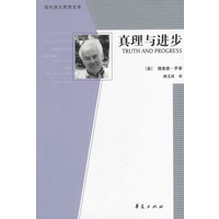 真理与进步