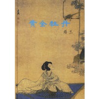 黄金牡丹