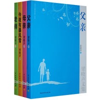 梁晓声作品集（当当独家作者签名本）（全四册）