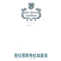 北斗译丛:查拉图斯特拉如是说