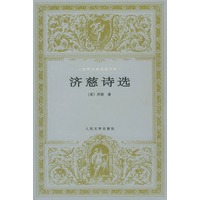 济慈诗选(精)