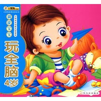 调皮宝宝玩全脑：4岁——小笨熊启蒙经典系列