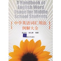 中学英语词汇用法例解大全