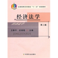 经济法学（第二版）