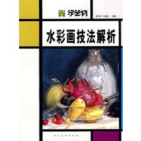 水彩画技法解析