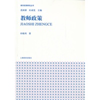 教师政策