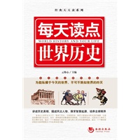 每天读点世界历史