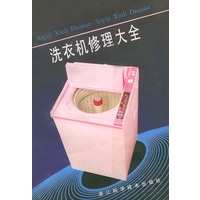 洗衣机修理大全
