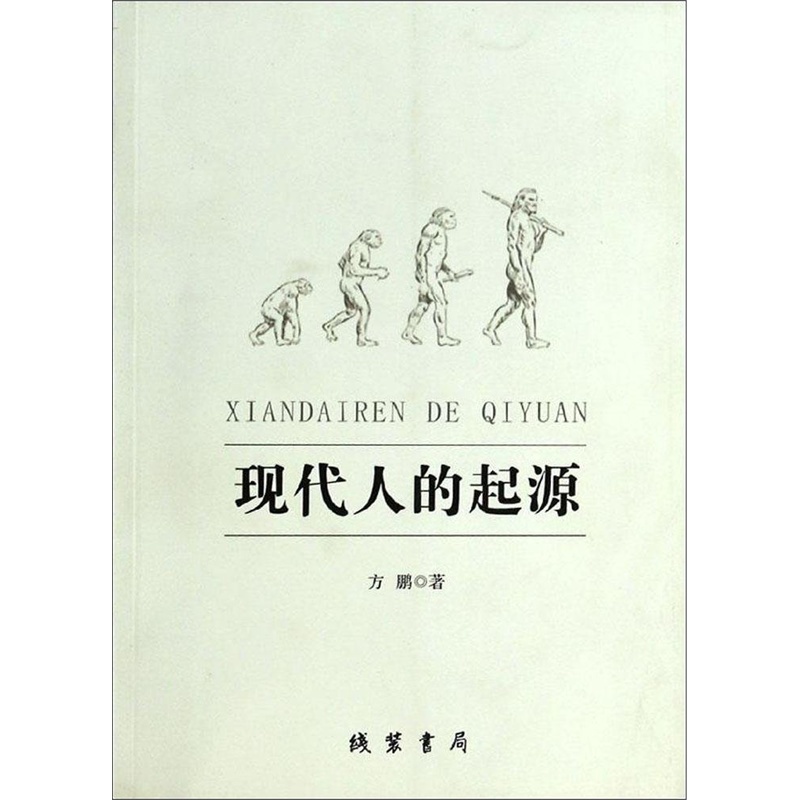 【现代人的起源图片】高清图_外观图_细节图