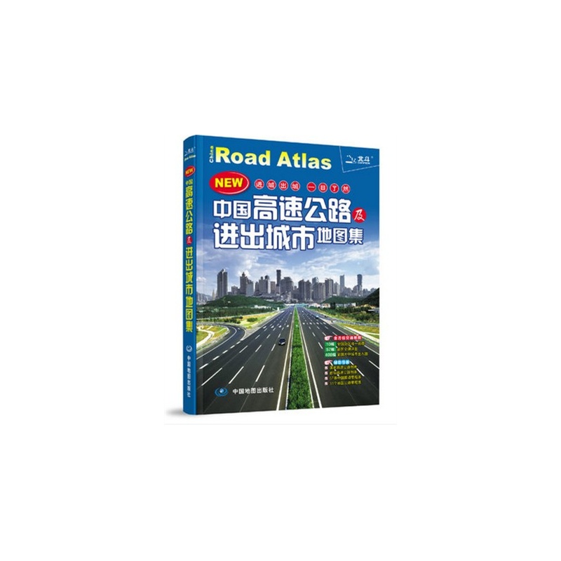 【2015中国高速公路及进出城市地图集 高速省