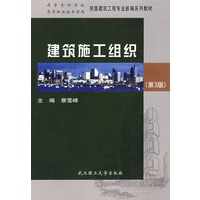 建筑施工组织（第3版）
