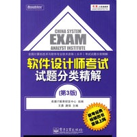 软件设计师考试试题分类精解