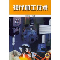 现代加工技术