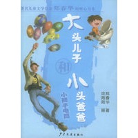 大头儿子和小头爸爸·小熊手电筒