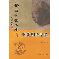 佛法修证心要丛书(共5册)