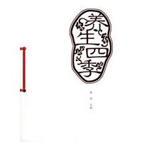 养生四季