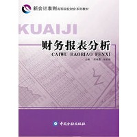 财务报表分析