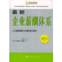 最新企业薪酬体系