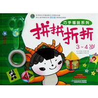 巧手福娃系列 拼拼折折34岁