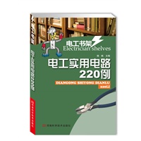 电工实用电路220例