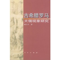 古希腊罗马犬现象研究