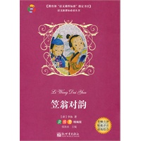 笠翁对韵