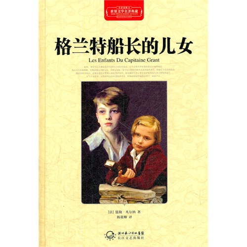 格兰特船长的儿女
