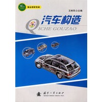 汽车构造（含光盘）