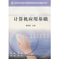 计算机应用基础