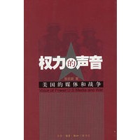 权力的声音：美国的媒体和战争