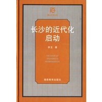 长沙的近代化启动