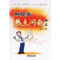 物权法热点问题解答