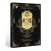 黑金冠精品学校 神之圣墟（继《珠宝面具》《十二滴血》《精荣危机》之后黑金冠精品学校系列 完美大结局）